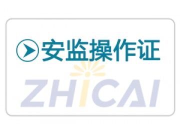 电工、焊工、登高、空调制冷